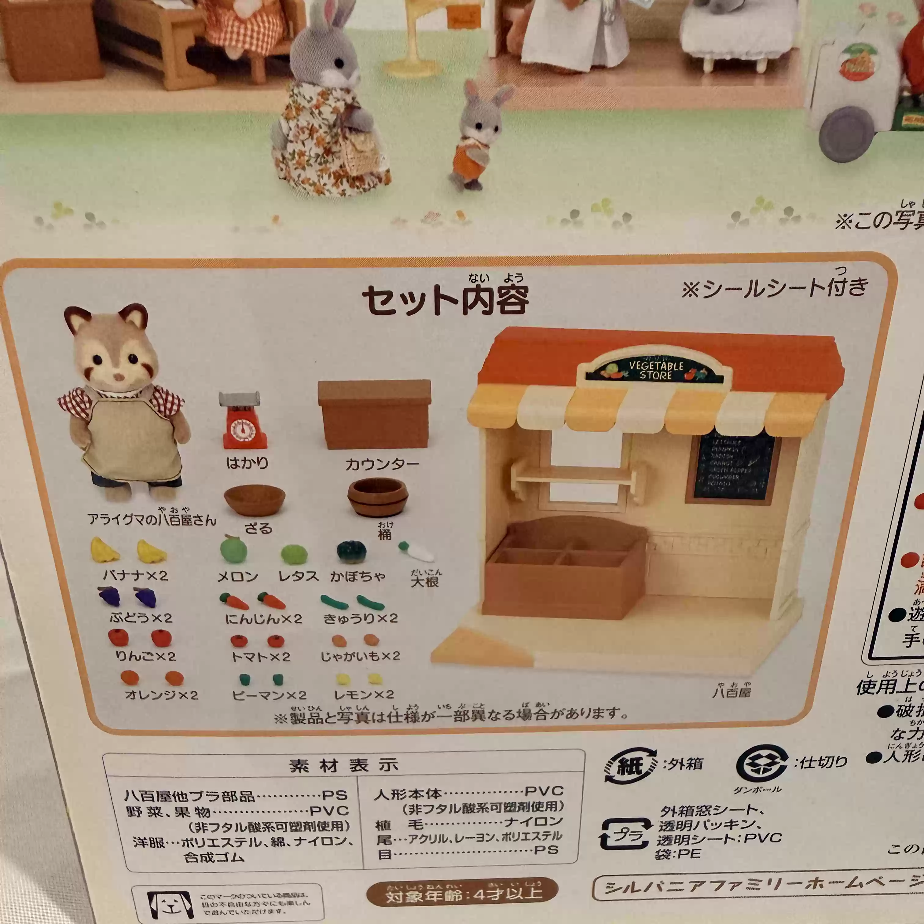 Sylvanian Families Discontinue - Vintage Collectibles Store 评论和价格