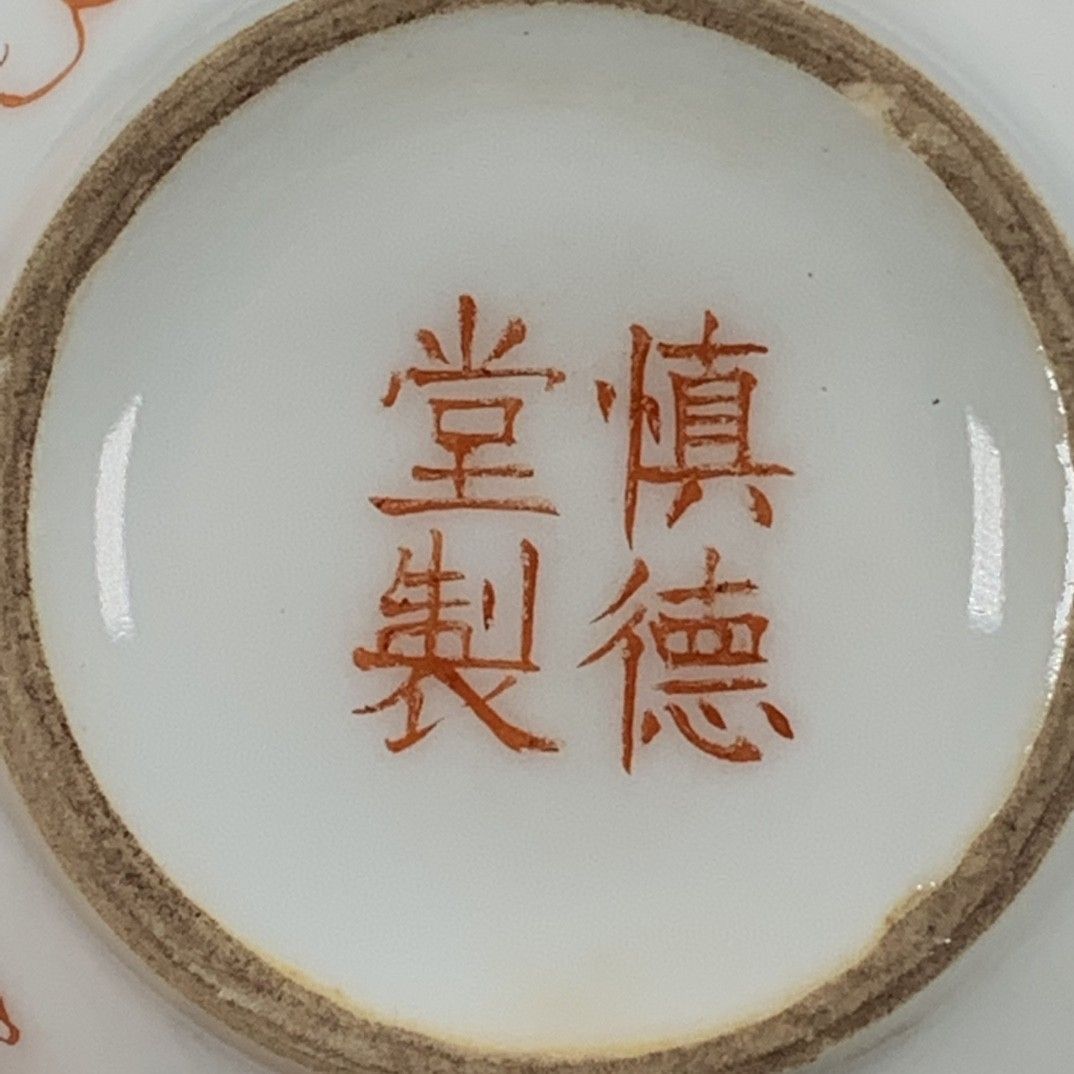 Vintage Chinese Wucai Iron Red - Vintage Collectible Pottery 评论和价格