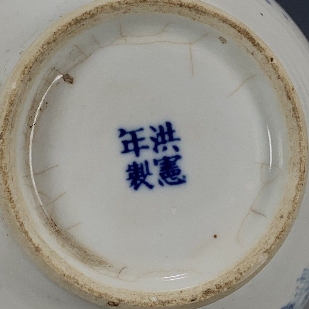 Hongxian Reign Style Underglaz - Vintage Collectible Pottery 评论和价格